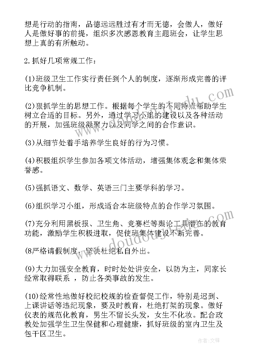 2023年九年级年级主任工作计划和总结(模板7篇)