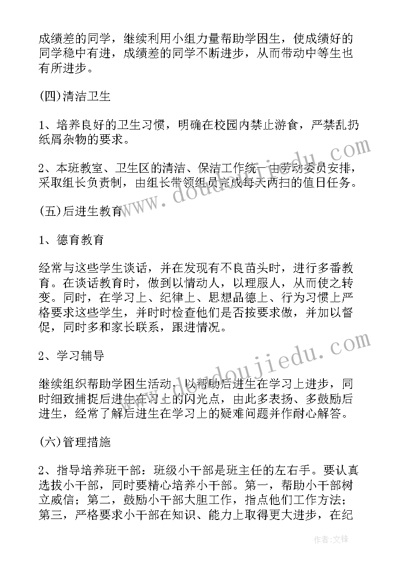 2023年九年级年级主任工作计划和总结(模板7篇)