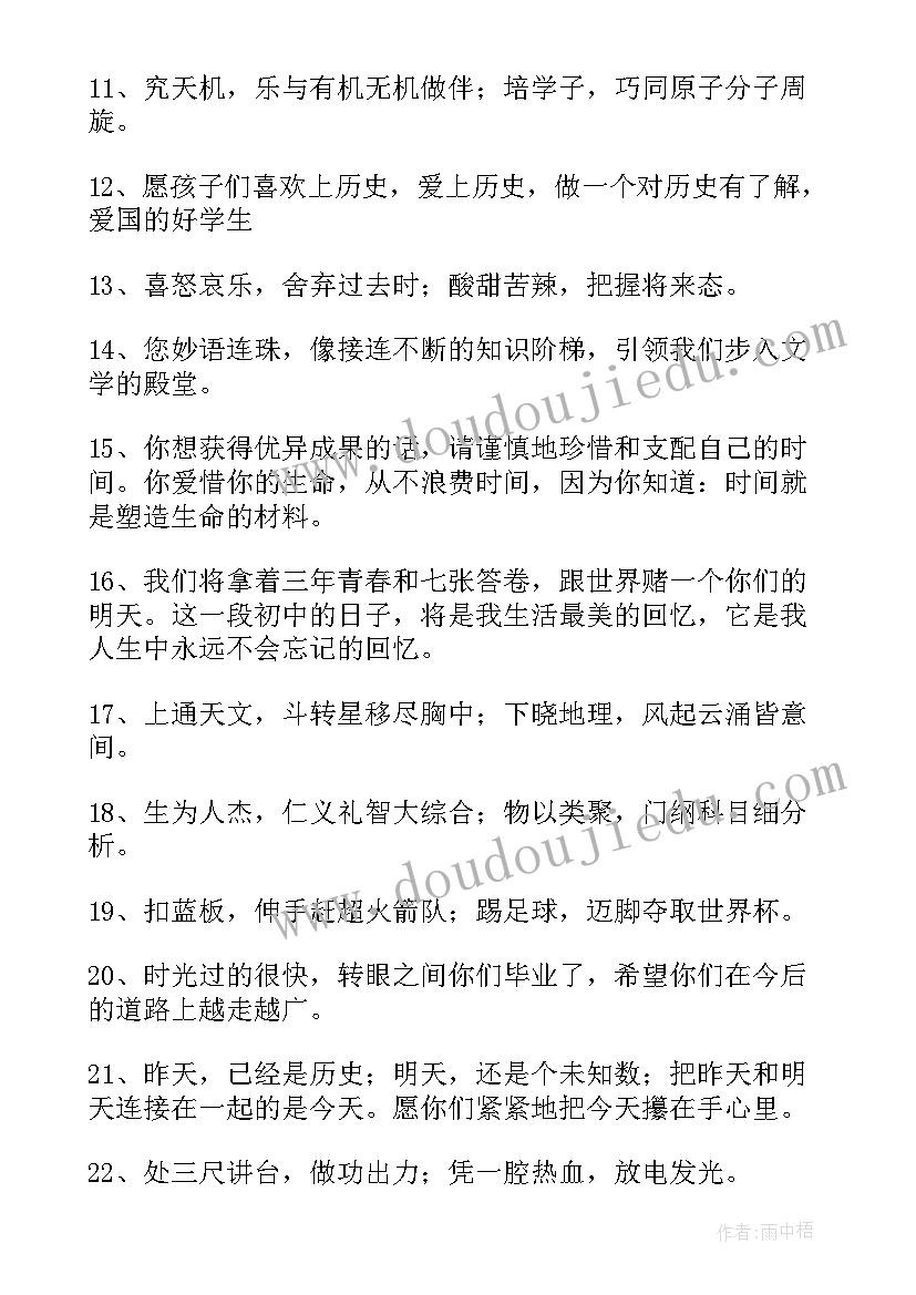 2023年老师毕业赠言古风柔美 老师毕业寄语(汇总6篇)