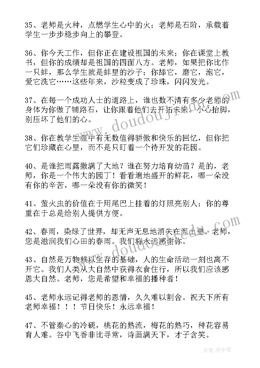 2023年老师毕业赠言古风柔美 老师毕业寄语(汇总6篇)