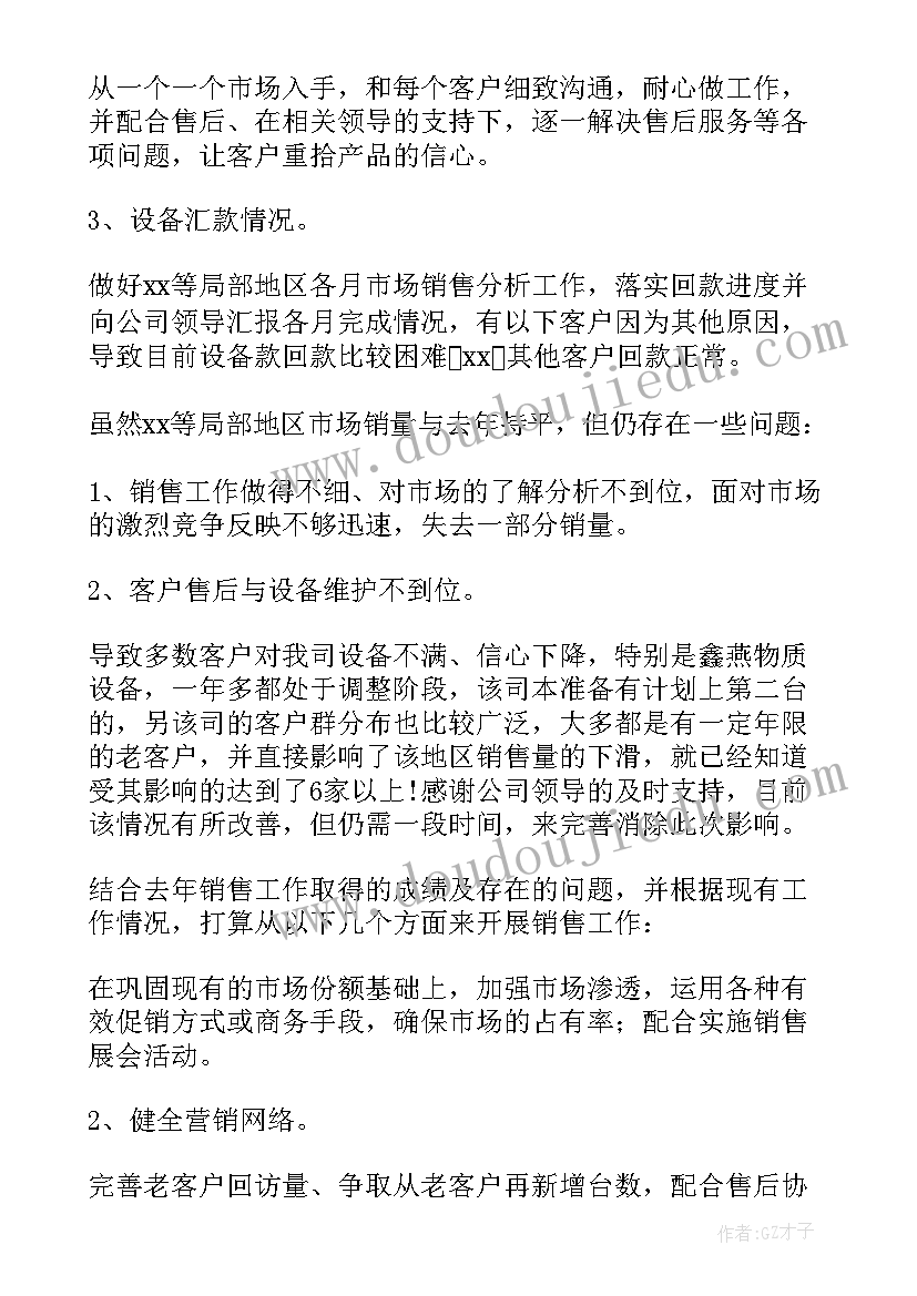 最新总经理述职报告完整版 总经理个人的述职报告(模板6篇)