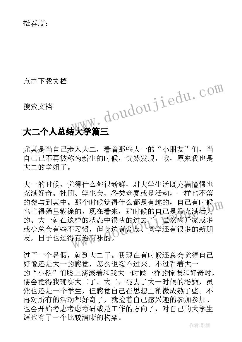 最新大二个人总结大学(模板6篇)