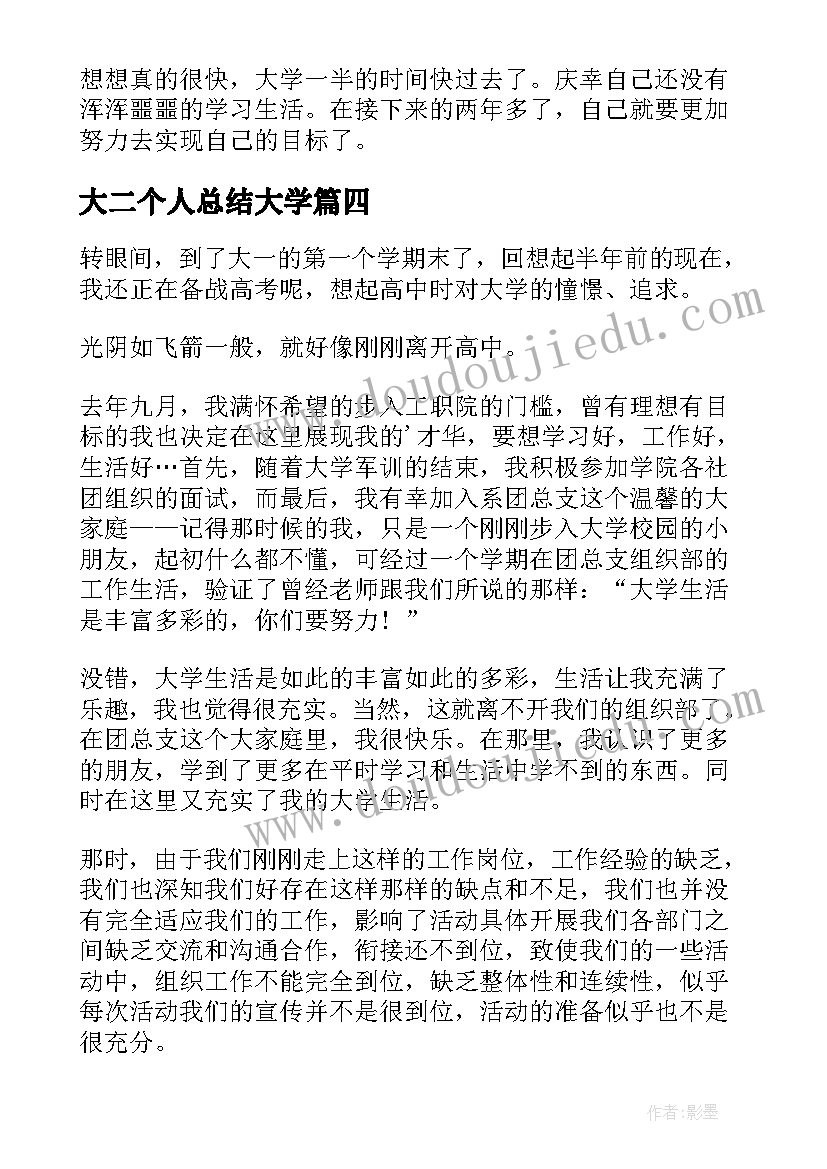 最新大二个人总结大学(模板6篇)