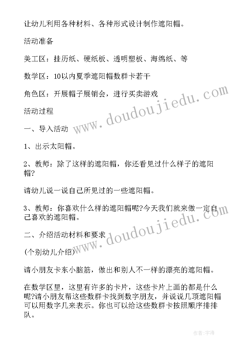 幼儿园区域教案(通用10篇)