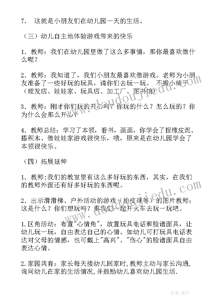 幼儿园幸福 幼儿园虐童心得体会(实用6篇)