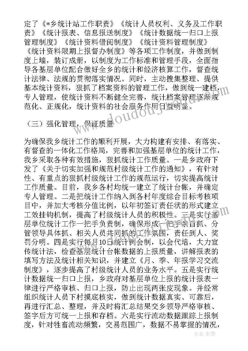 最新统计汇报材料 统计工作汇报材料的内容(优质5篇)