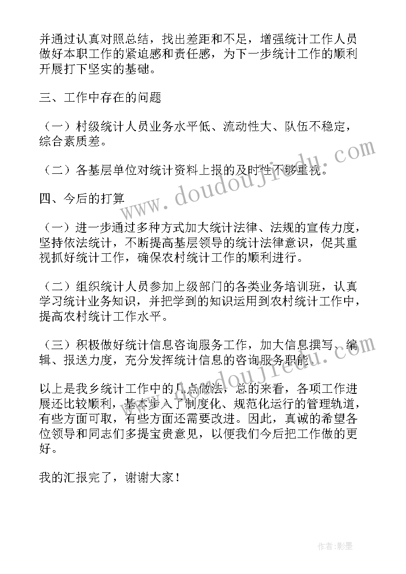 最新统计汇报材料 统计工作汇报材料的内容(优质5篇)