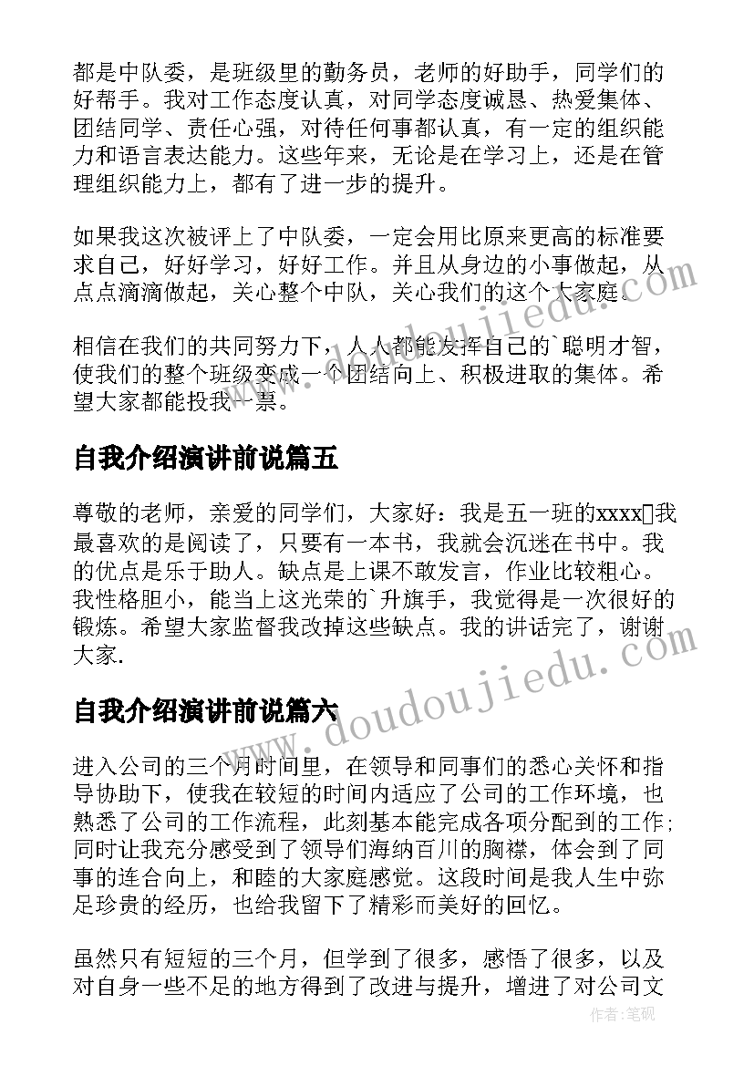 自我介绍演讲前说(优秀10篇)