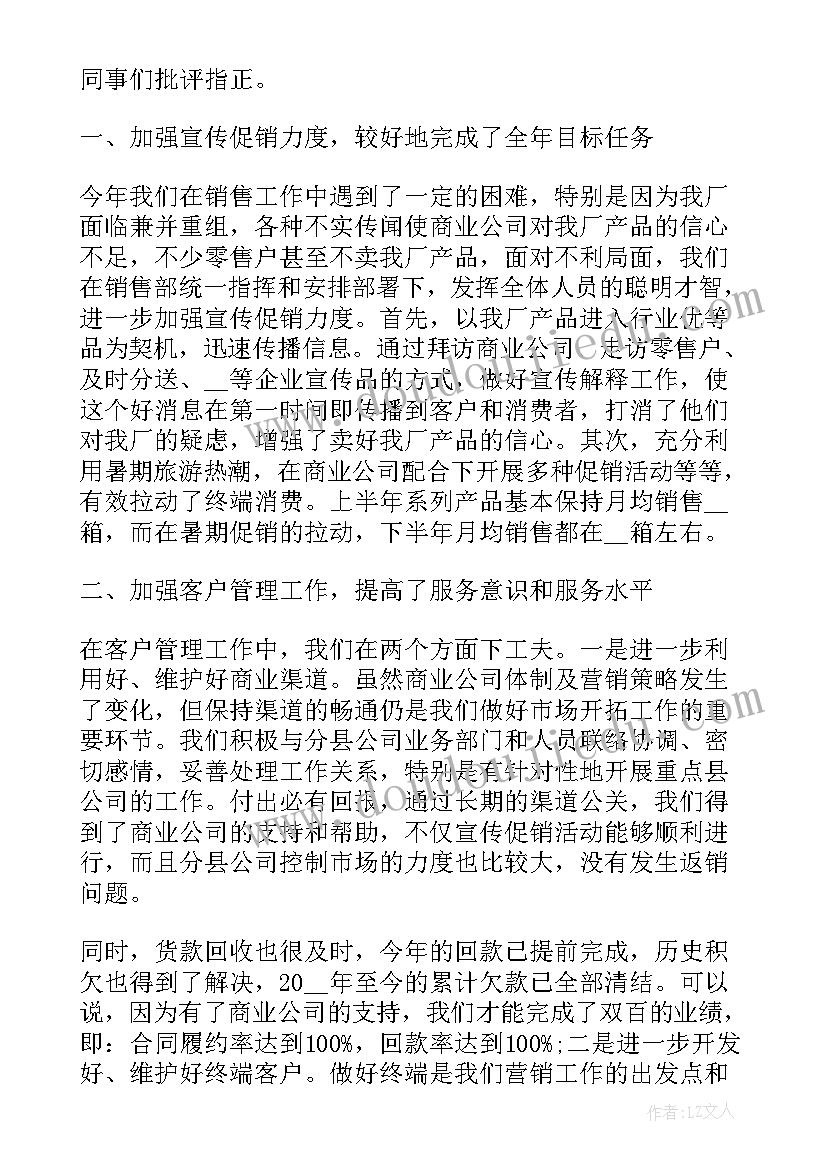 销售员工个人述职报告 销售人员工作个人述职报告(精选5篇)