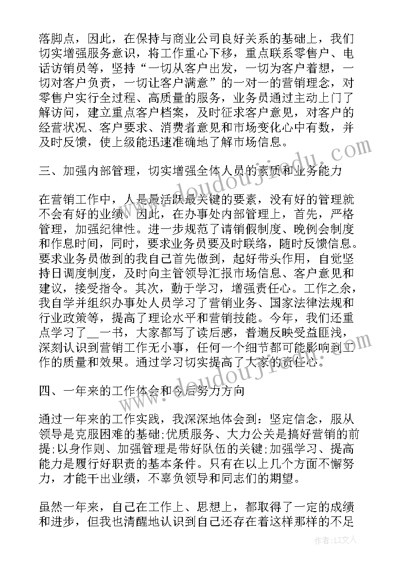 销售员工个人述职报告 销售人员工作个人述职报告(精选5篇)