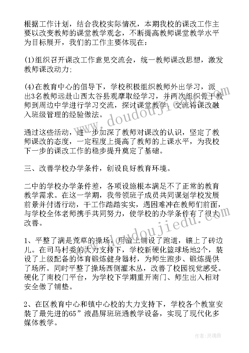 中学校长工作总结 初中德育副校长的工作总结(优秀5篇)