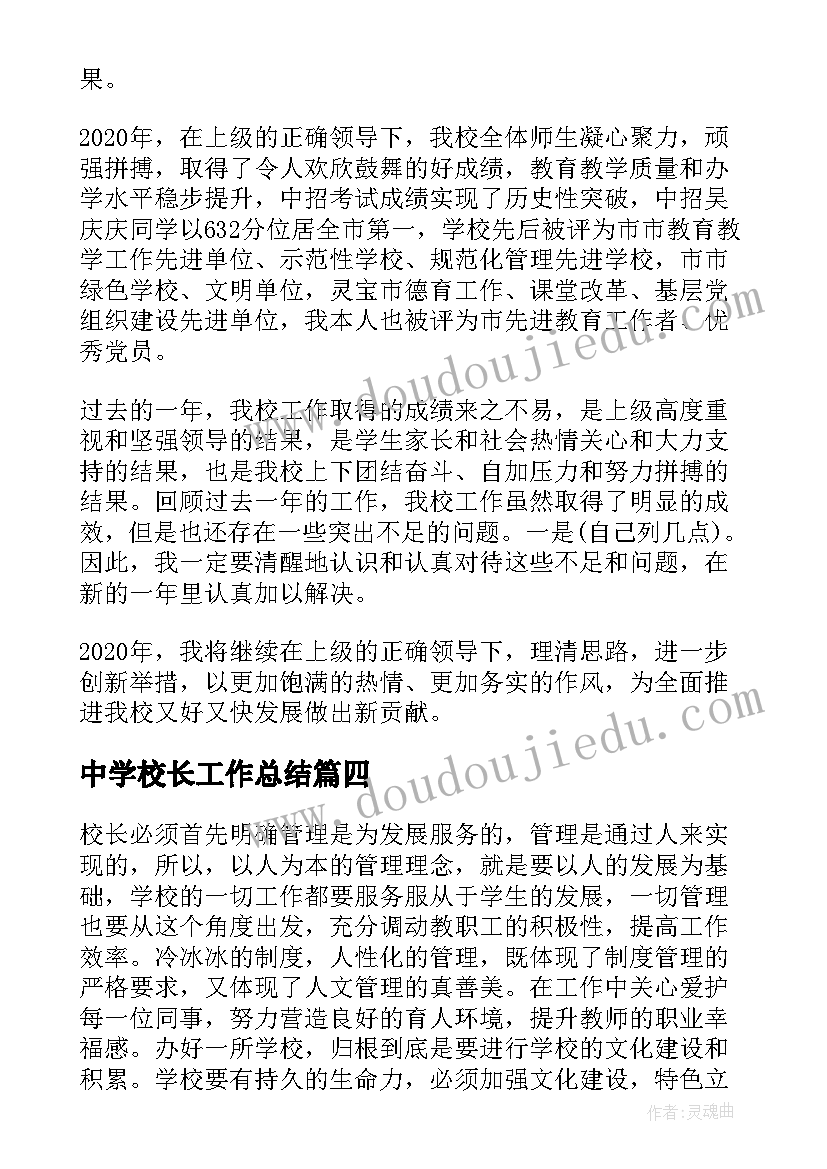 中学校长工作总结 初中德育副校长的工作总结(优秀5篇)