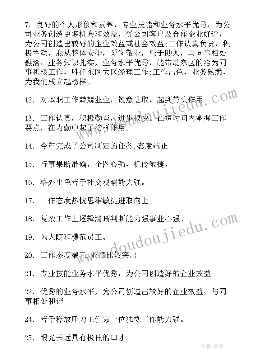 干部职工工作表现 公司职工工作表现评语(模板5篇)