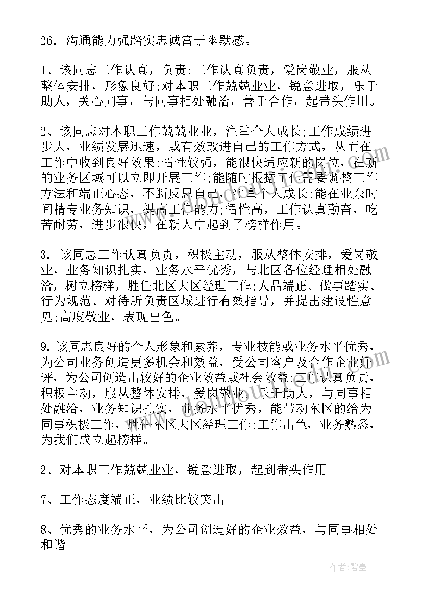 干部职工工作表现 公司职工工作表现评语(模板5篇)