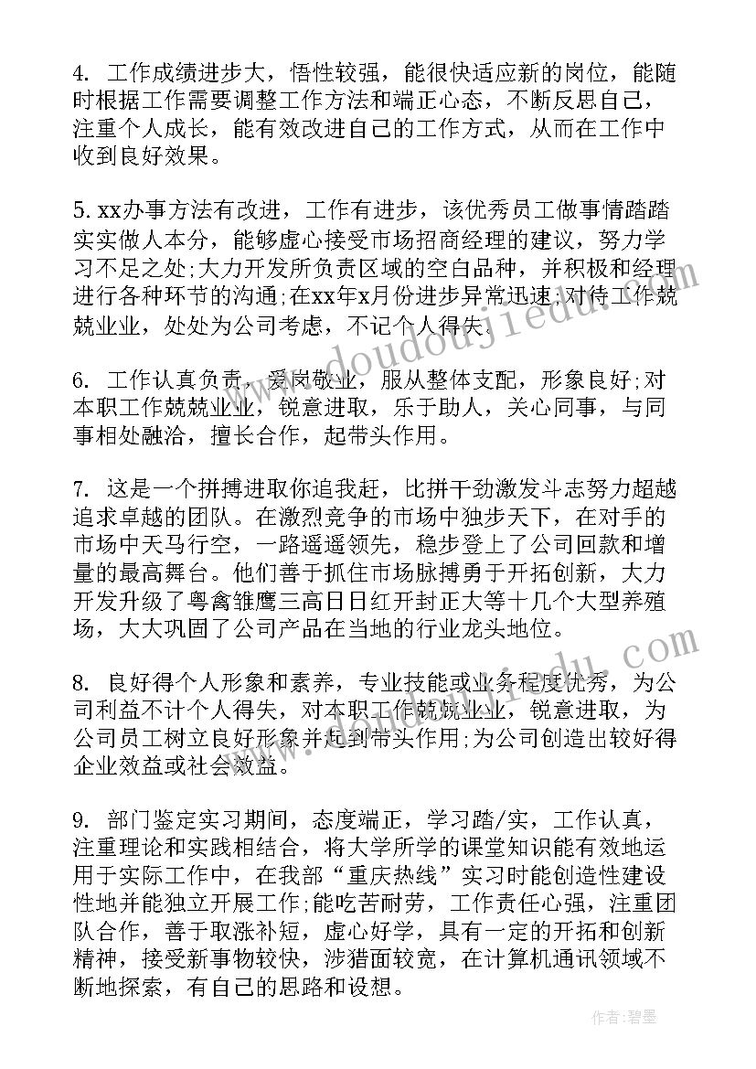 干部职工工作表现 公司职工工作表现评语(模板5篇)