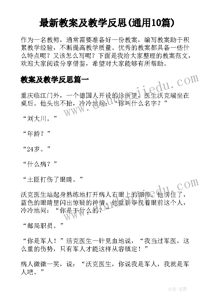 最新教案及教学反思(通用10篇)