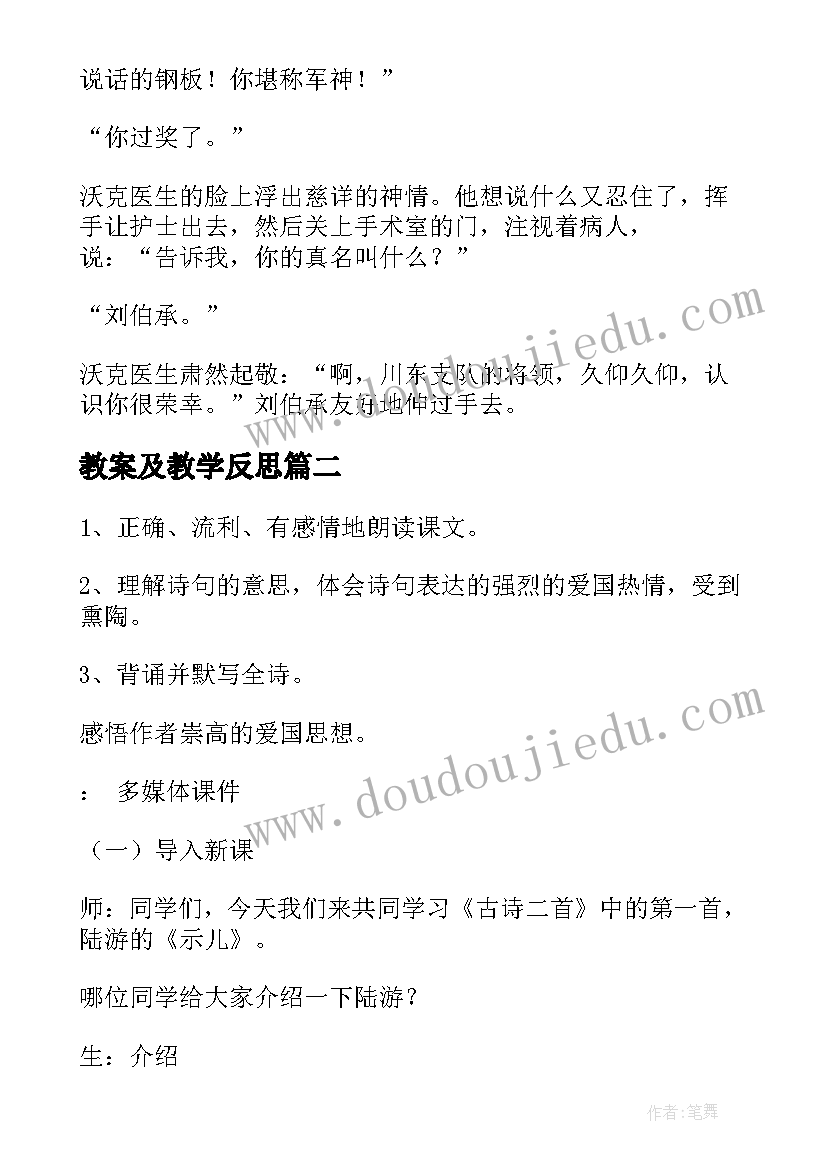 最新教案及教学反思(通用10篇)