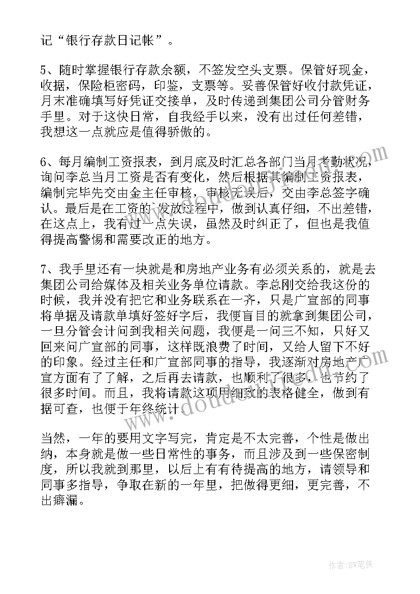 简历个人总结会计(汇总5篇)