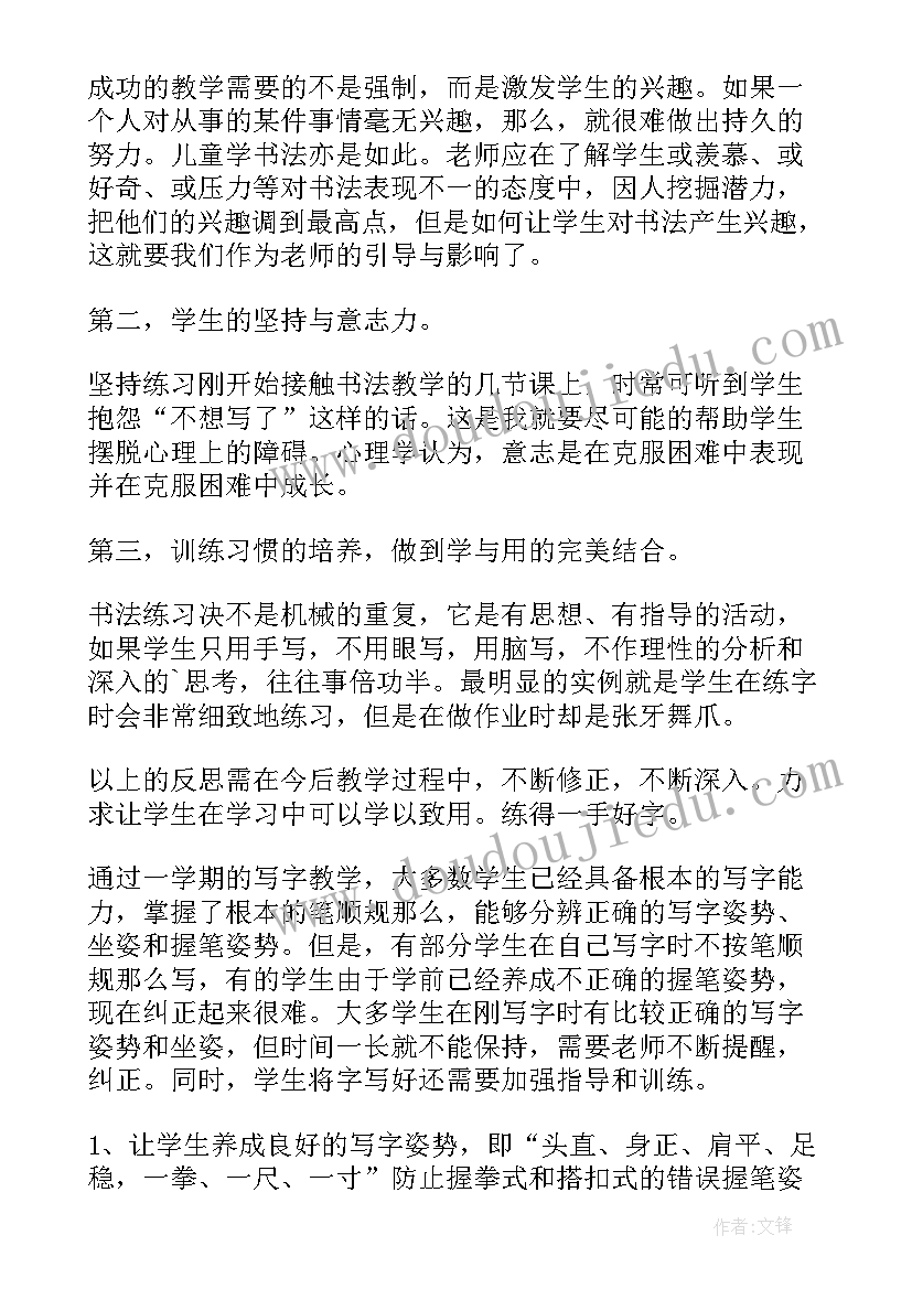 一年级书法教学总结报告(汇总9篇)