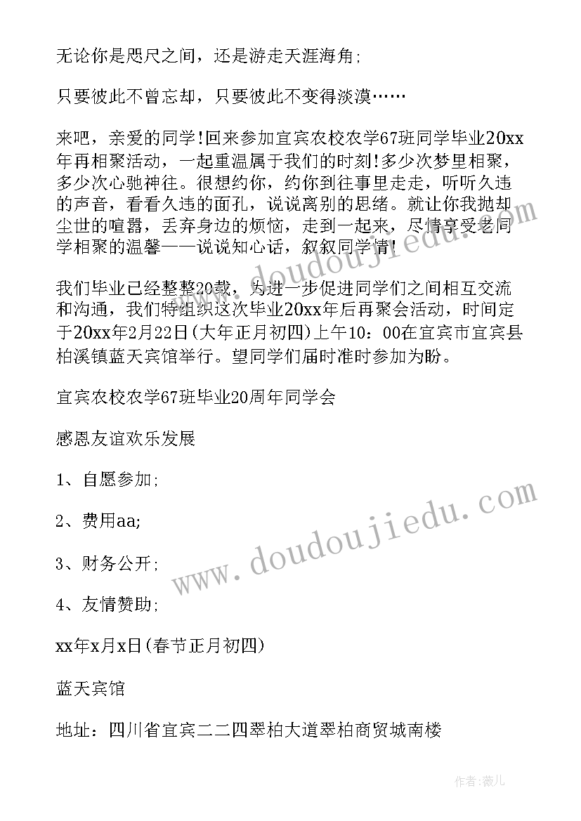 春节同学聚会邀请 同学春节聚会邀请函(精选5篇)