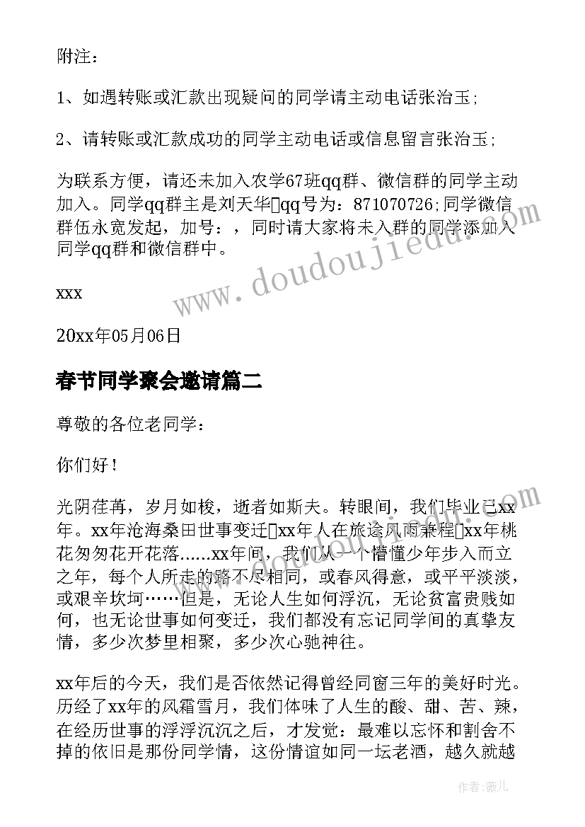 春节同学聚会邀请 同学春节聚会邀请函(精选5篇)