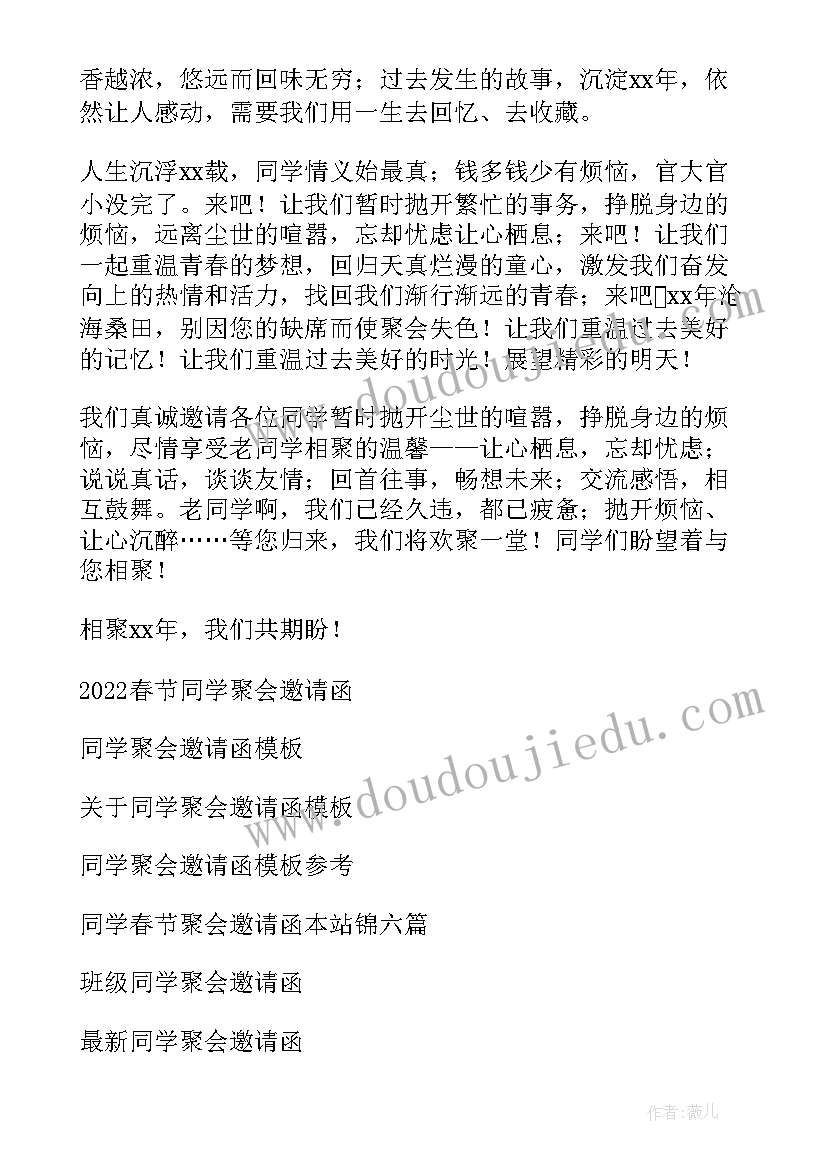 春节同学聚会邀请 同学春节聚会邀请函(精选5篇)