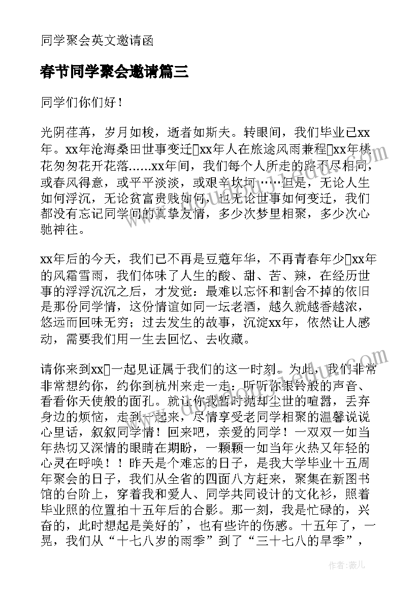 春节同学聚会邀请 同学春节聚会邀请函(精选5篇)