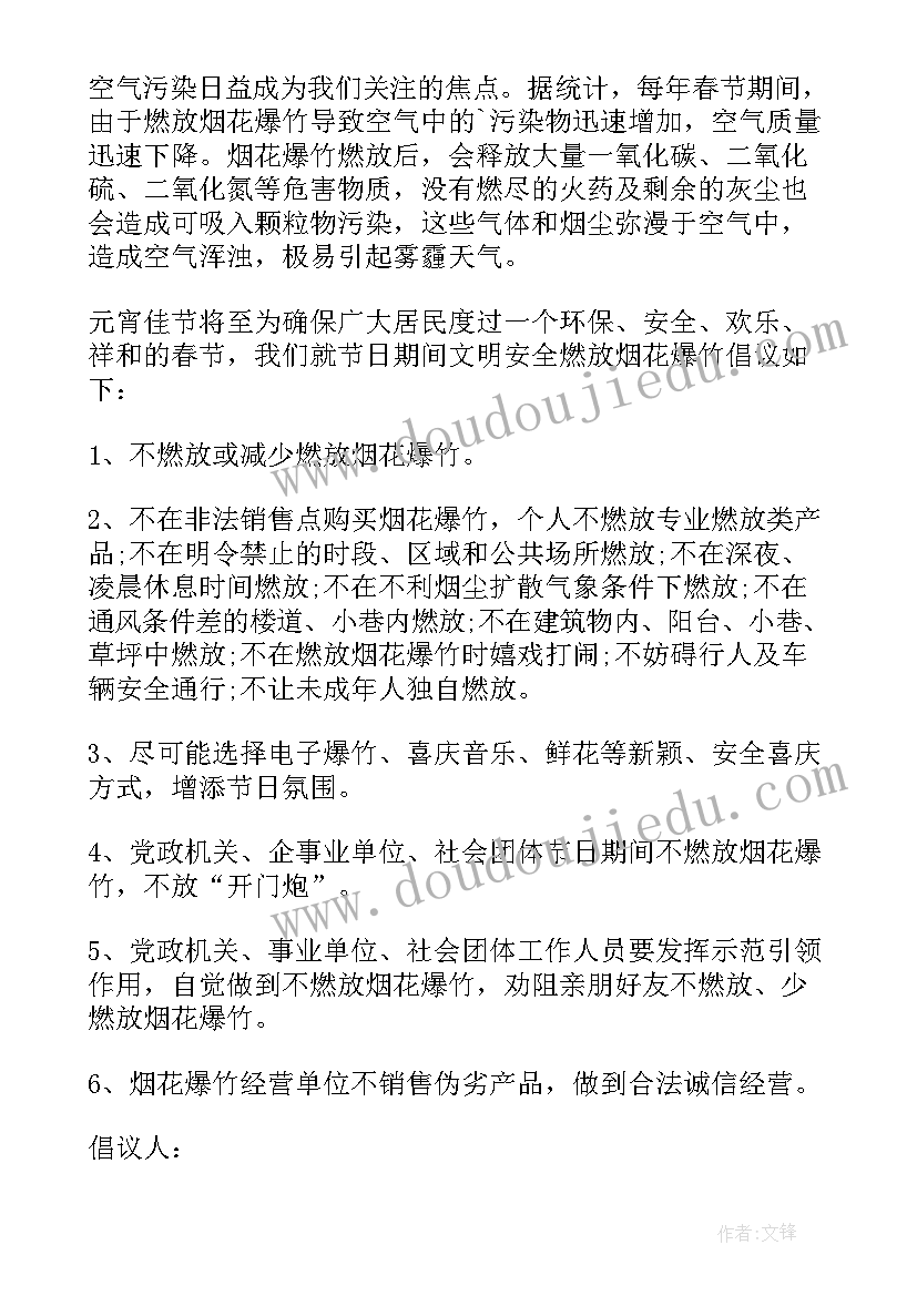 2023年不放鞭炮的倡议书(实用5篇)