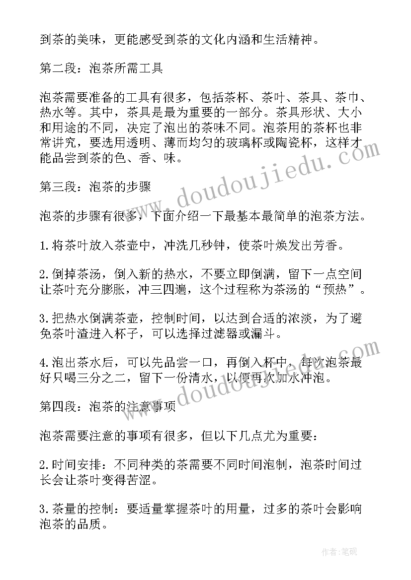 2023年泡茶的劳动感悟 泡茶的心得体会(优质7篇)