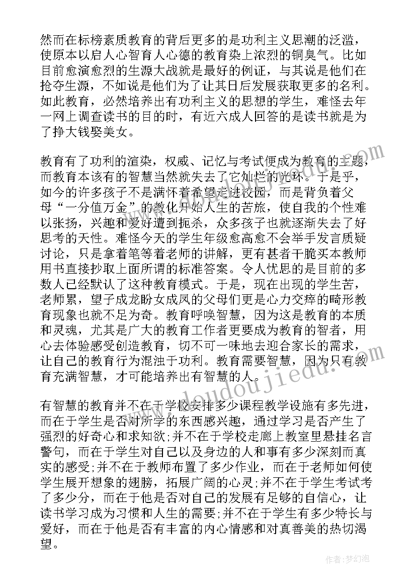 智慧教育平台登录 小学智慧教育心得体会(实用8篇)