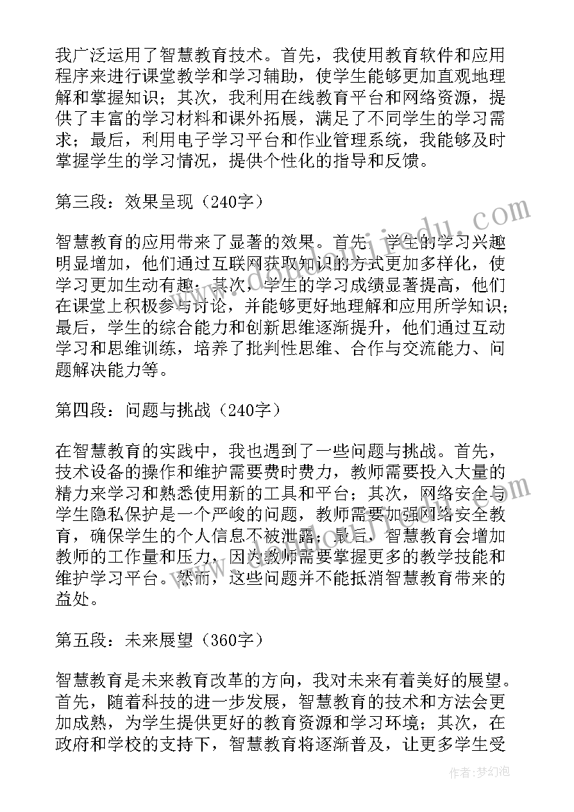 智慧教育平台登录 小学智慧教育心得体会(实用8篇)