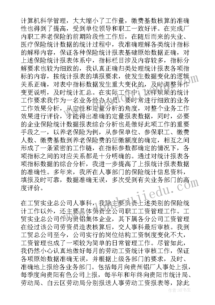 教师专业技术职称总结高级(精选8篇)