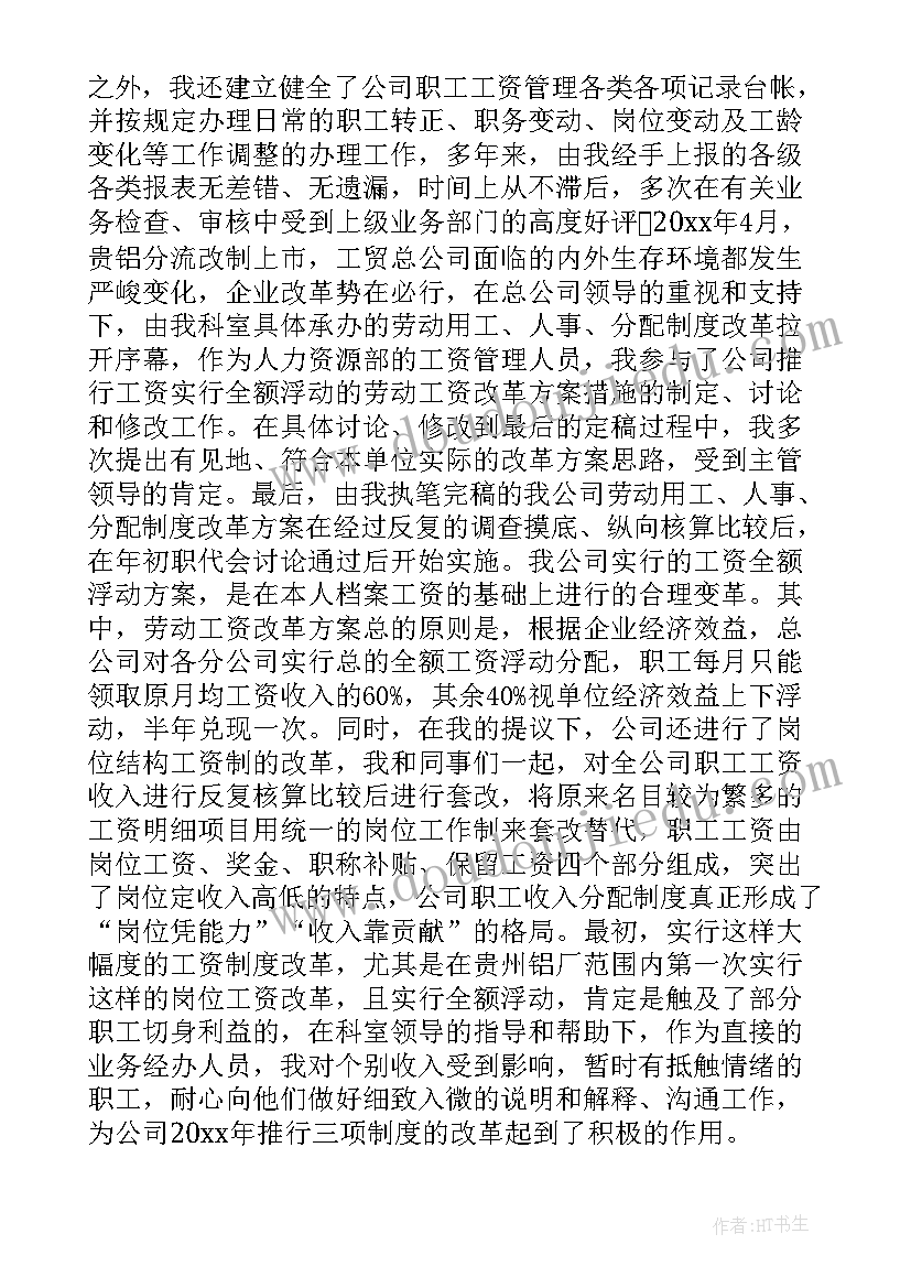 教师专业技术职称总结高级(精选8篇)