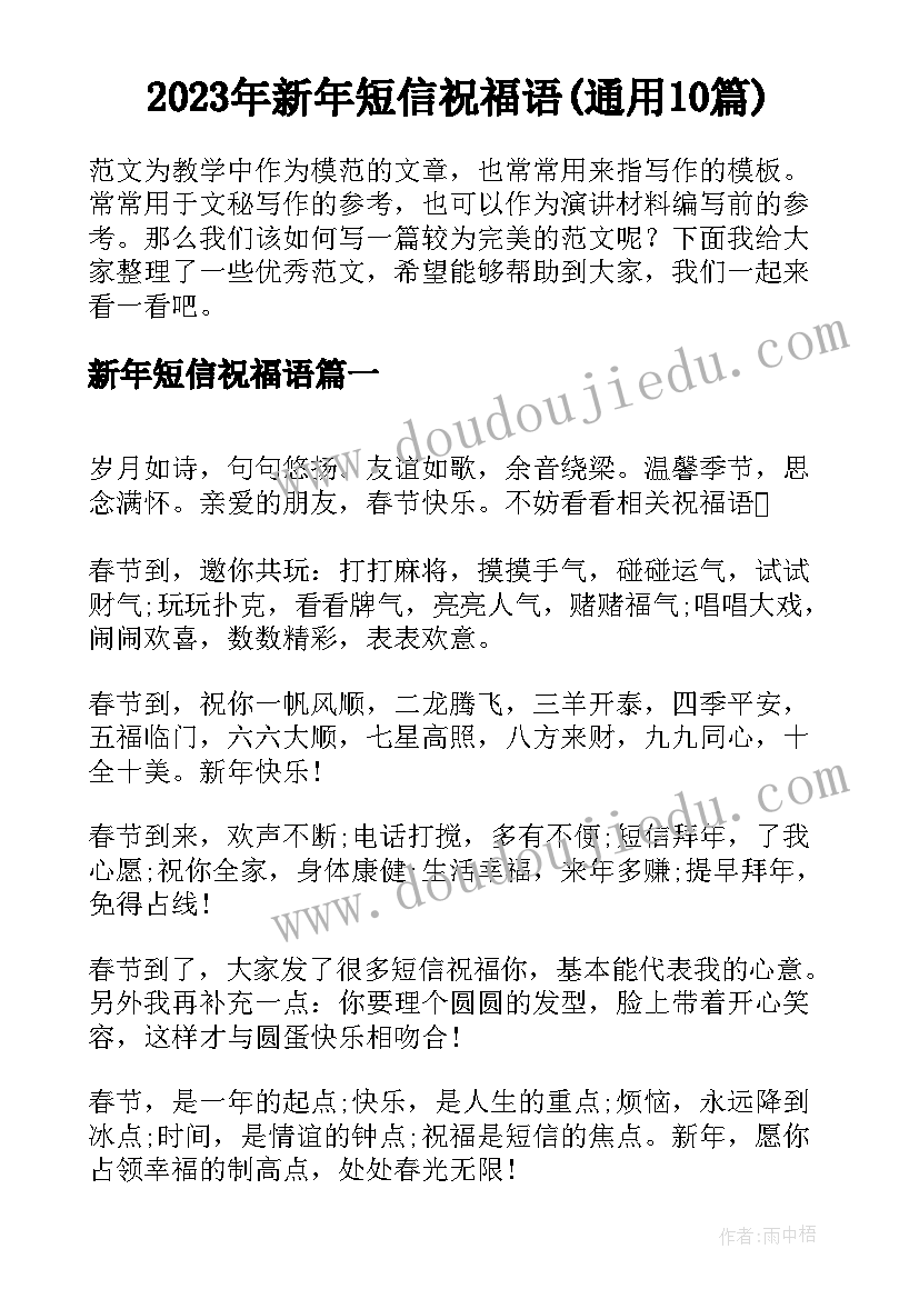 2023年新年短信祝福语(通用10篇)