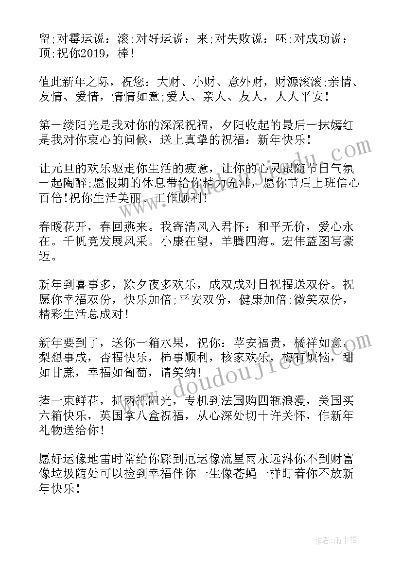 2023年新年短信祝福语(通用10篇)