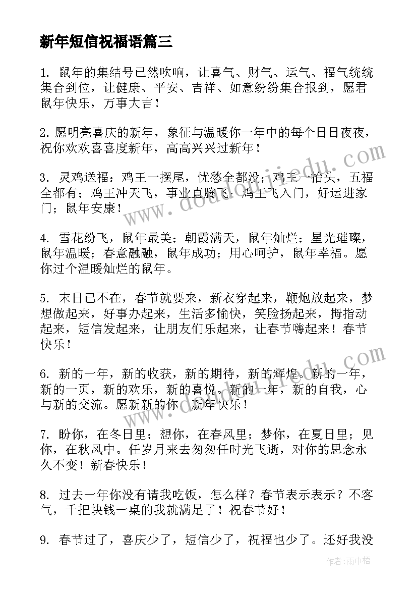 2023年新年短信祝福语(通用10篇)