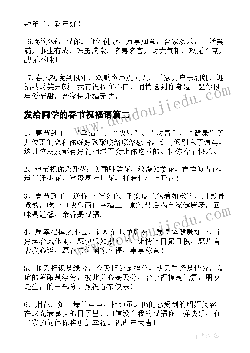 2023年发给同学的春节祝福语(模板9篇)