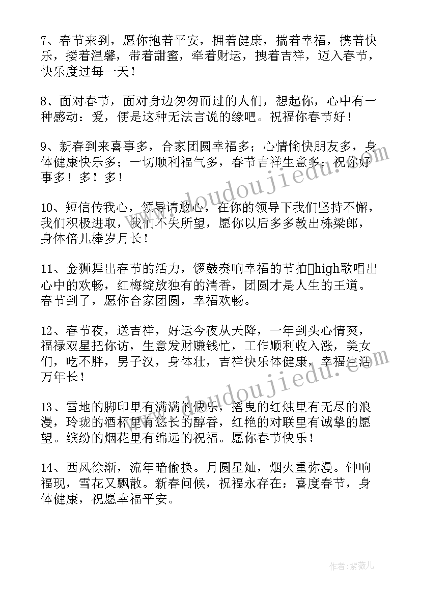 2023年发给同学的春节祝福语(模板9篇)