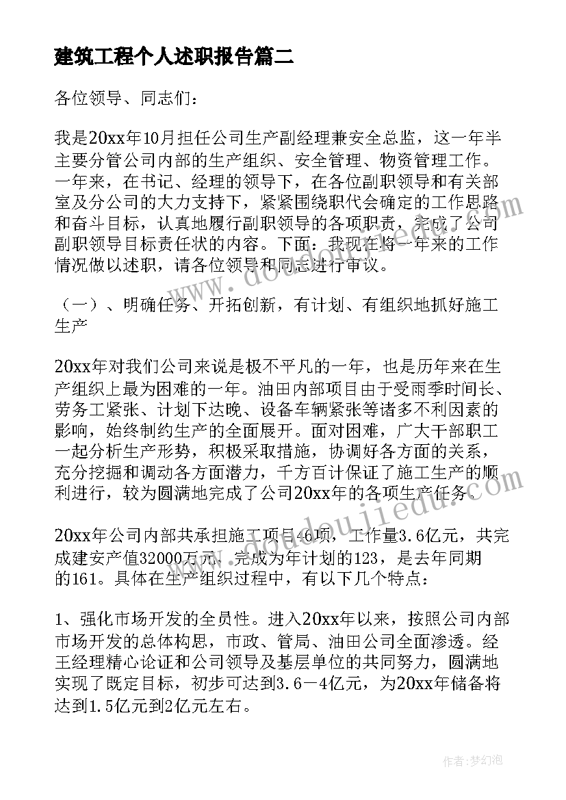 建筑工程个人述职报告 建筑工程施工员个人述职报告(精选10篇)