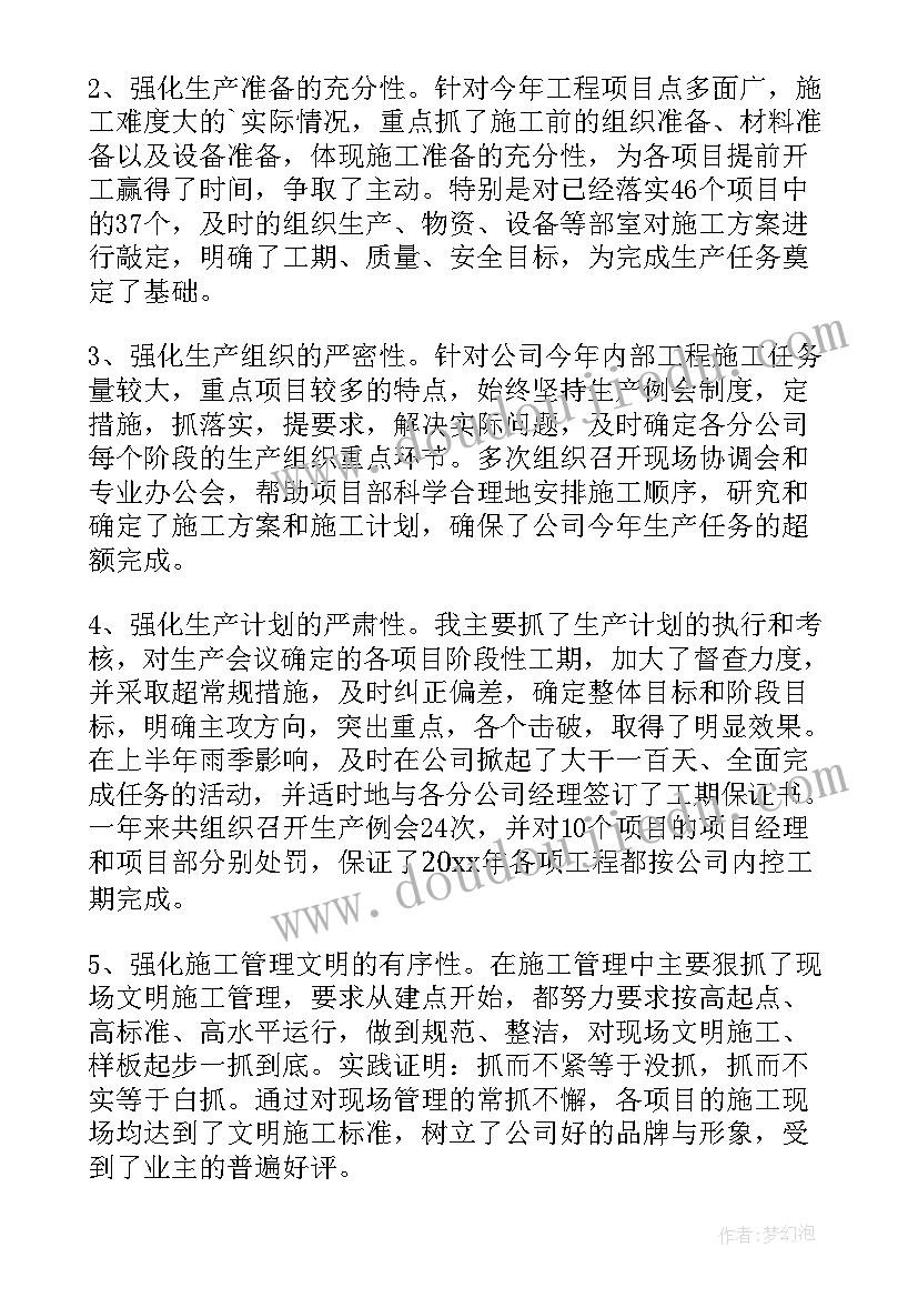 建筑工程个人述职报告 建筑工程施工员个人述职报告(精选10篇)