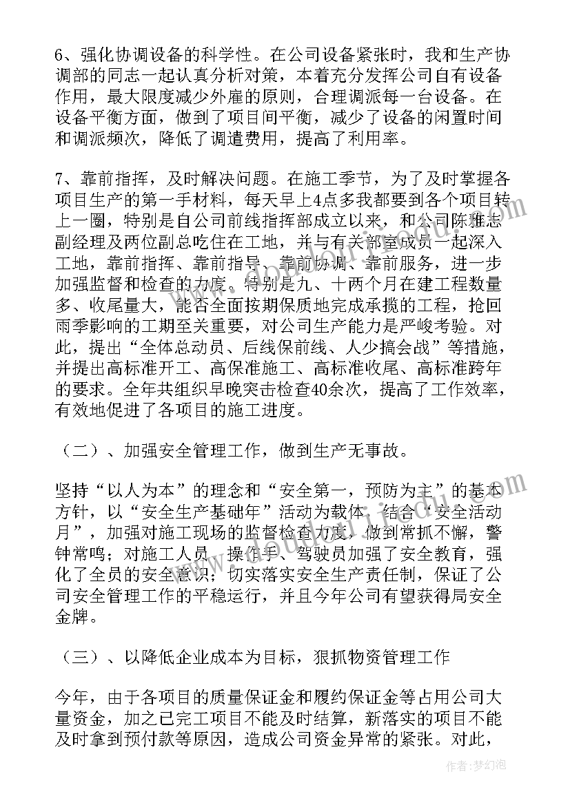 建筑工程个人述职报告 建筑工程施工员个人述职报告(精选10篇)