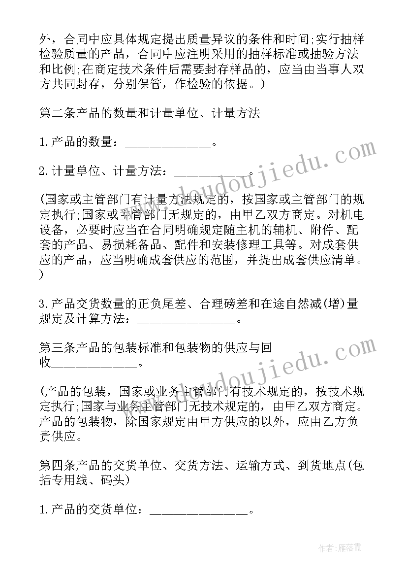 最新货物买卖合同协议精简版(模板5篇)