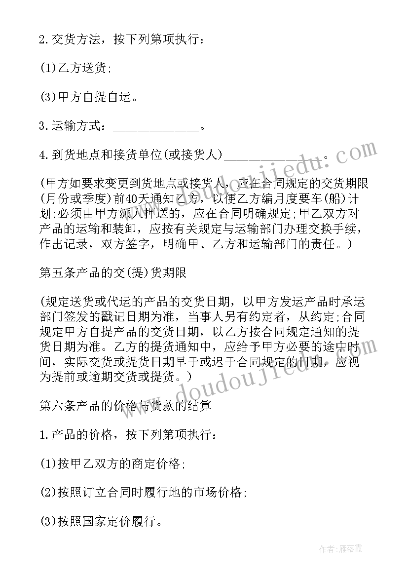 最新货物买卖合同协议精简版(模板5篇)