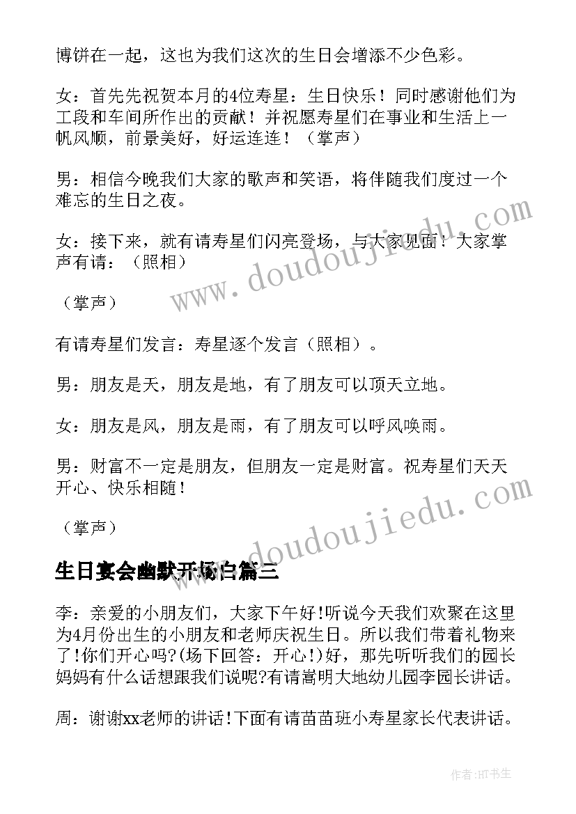 最新生日宴会幽默开场白 生日主持词幽默开场白(实用5篇)