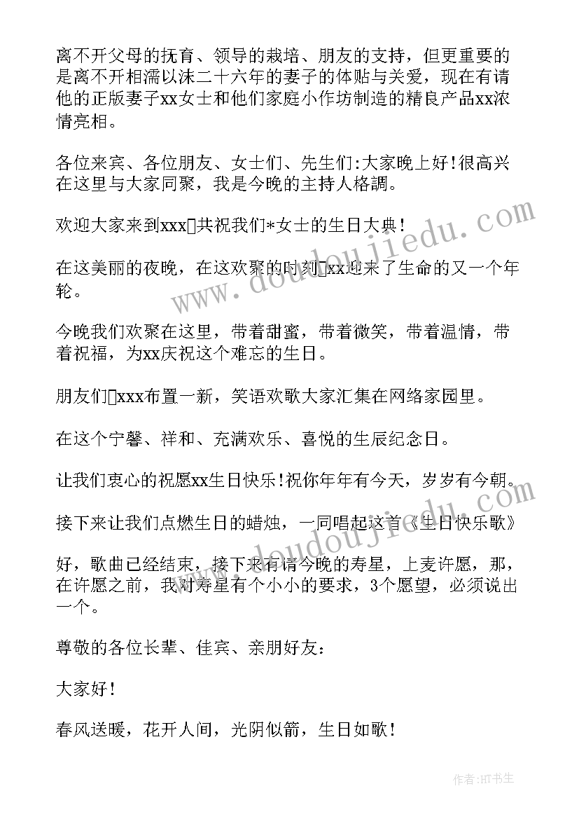 最新生日宴会幽默开场白 生日主持词幽默开场白(实用5篇)