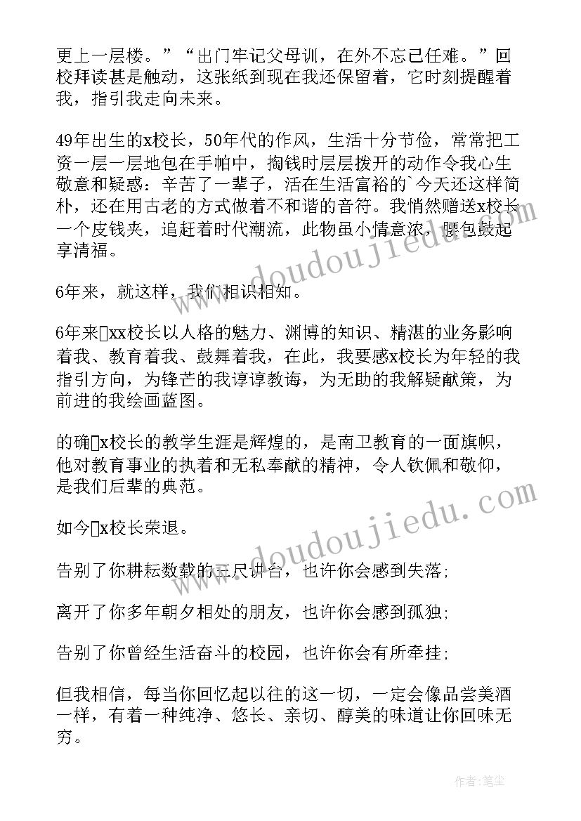 欢送退休教师发言(汇总8篇)