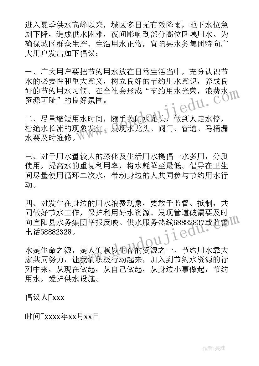 最新企业节水倡议书(汇总5篇)