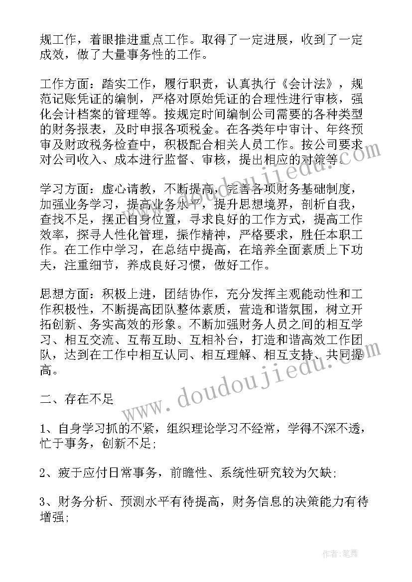 会计个人述职报告(优秀8篇)