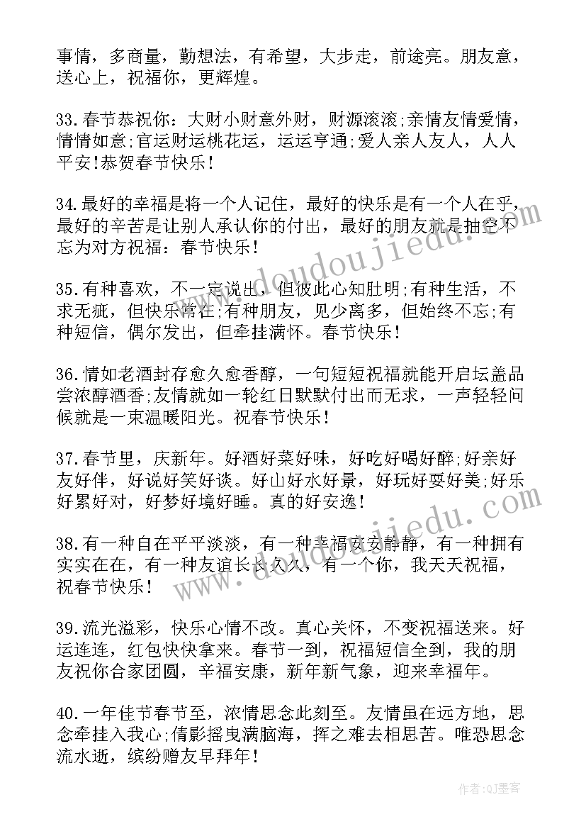 最新春节给爱人的祝福语(精选5篇)