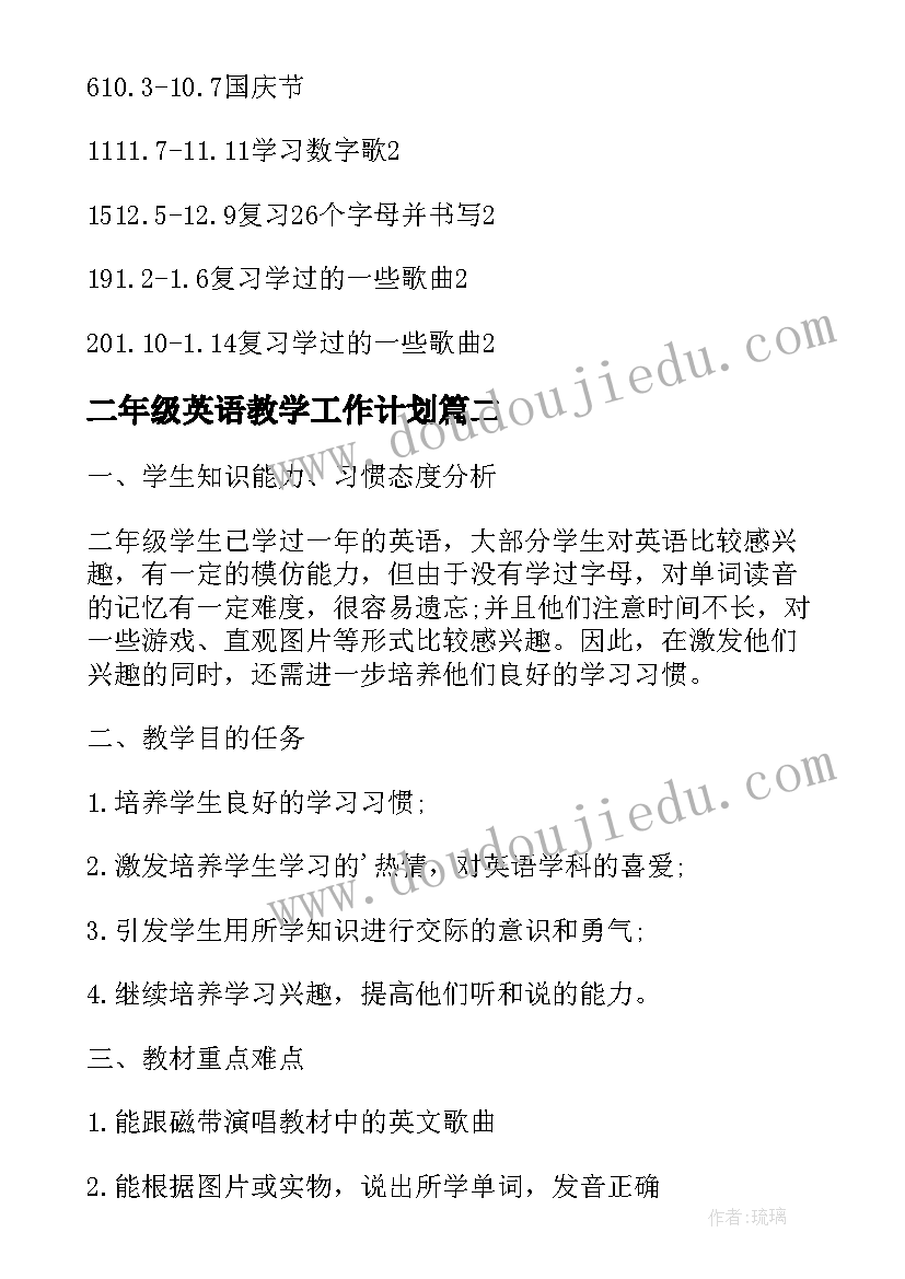 最新二年级英语教学工作计划(通用5篇)